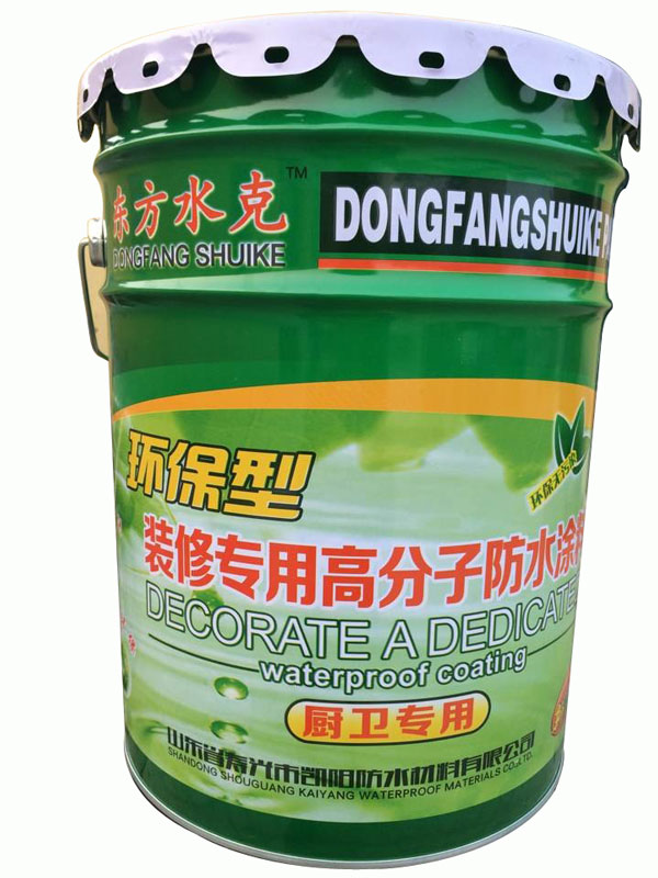 厨卫装修专用高分子防水涂料